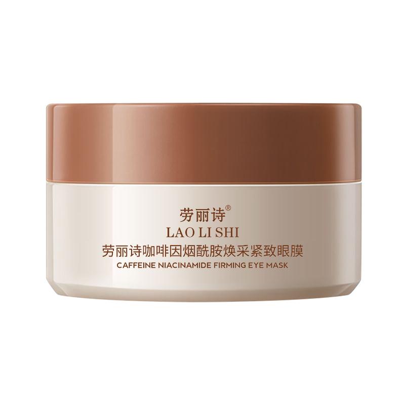 

Патчи для глаз с кофеином, ниацинамидом и витамином Е — 60 шт. для борьбы со старением, темными кругами и отечностью 60pcs/box