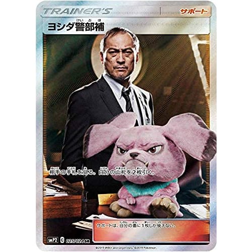 Pok?mon Card Game SMP2 025/024 Detective Yoshida Support (SR Super Rare) Movie Special Pack Detective Pikachu
