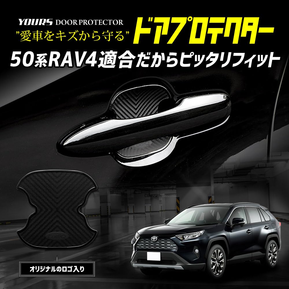 YOURS RAV4 Compatible Door Scratch Prevention Door Protector Set Door Handle Door Knob Custom Parts Accessories Dress Up M 4-Piece [BR] y607-004 [2]