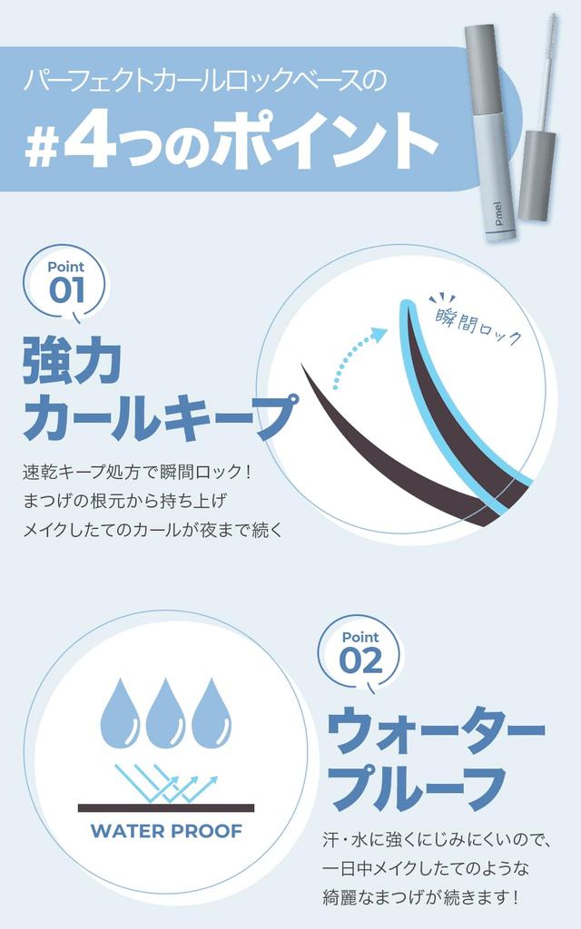 Pmel Fake Base Perfect Curl Lock Base Clear Mascara Base Transparent Mascara Base Waterproof Curl Keeping Eyelashes Lower Eyelashes Serum (Pimel)