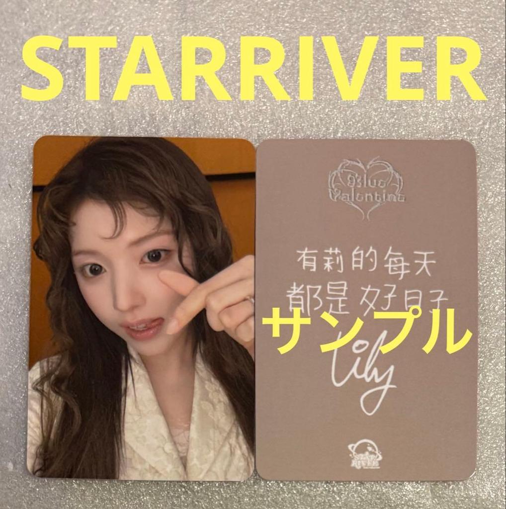 [USED] NMIXX Blue Valentine STARRIVER Jiwoo