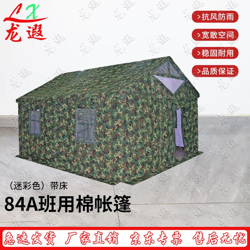 Longxia 84A Class Tent and Accessories