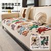 Cute Graffiti Cartoon Sofa Cushion Simple Color Sofa Towel Sofa Cover Autumn And Winter Anti-Cat Scratch Non-Slip Sofa Cover