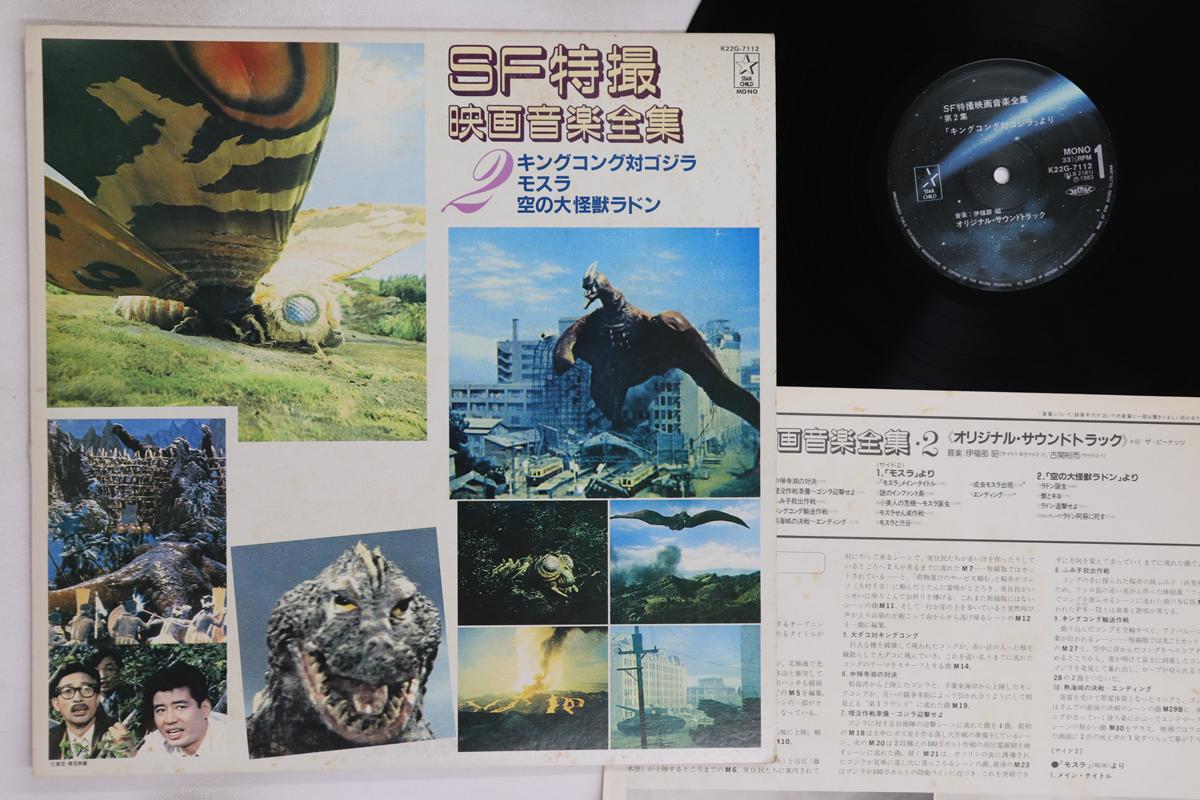 

LP Record TOKUSATSU - Sf Tokusatsu Eiga Ongaku Zenshu 2 K22G7112 STAR CHILD 1983 Japan Japanese Soundtracks Used