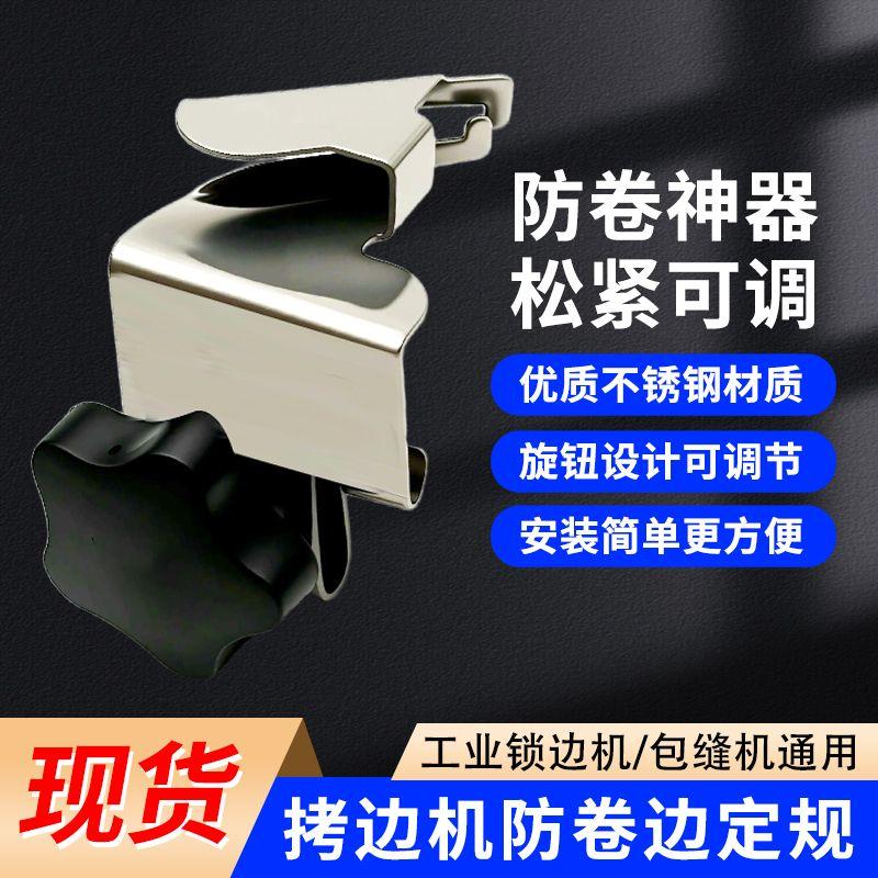 

Anti-Cutting Fabric Guide for Overlock Machine, Positioning Device, Edge Guard, Overlock Sewing Machine, Anti-Curling Edge Guide New Overlock Machine Knob Anti-Curling Rules