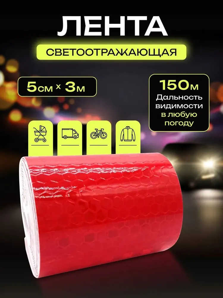 Кристальная светоотражающая лента для автомобилей, защитные полосы, грузовиков и мотоциклов One size