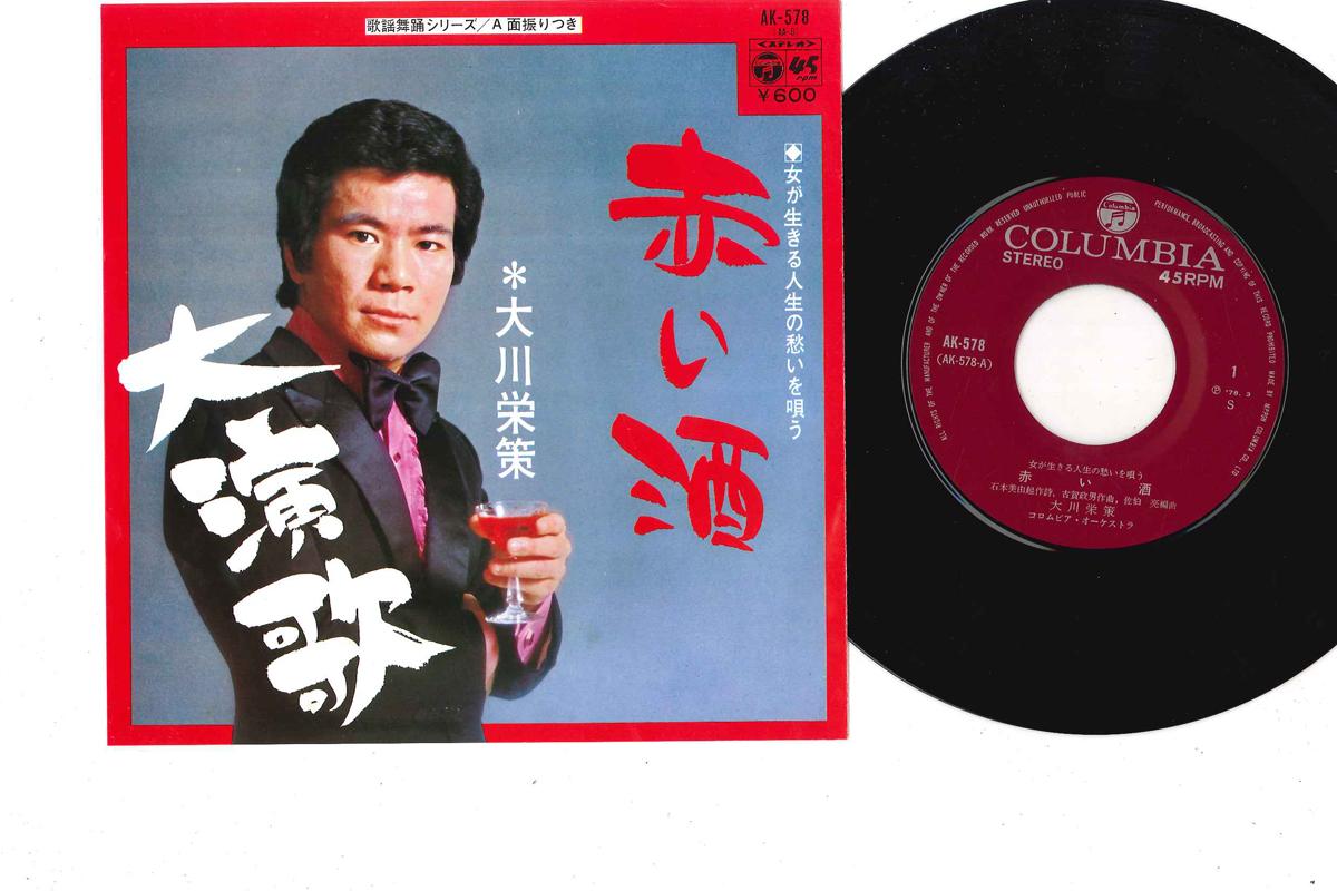 

7inch Record EISAKU OKAWA - Akai Sake AK578 COLUMBIA Japan Japanese Enka Used