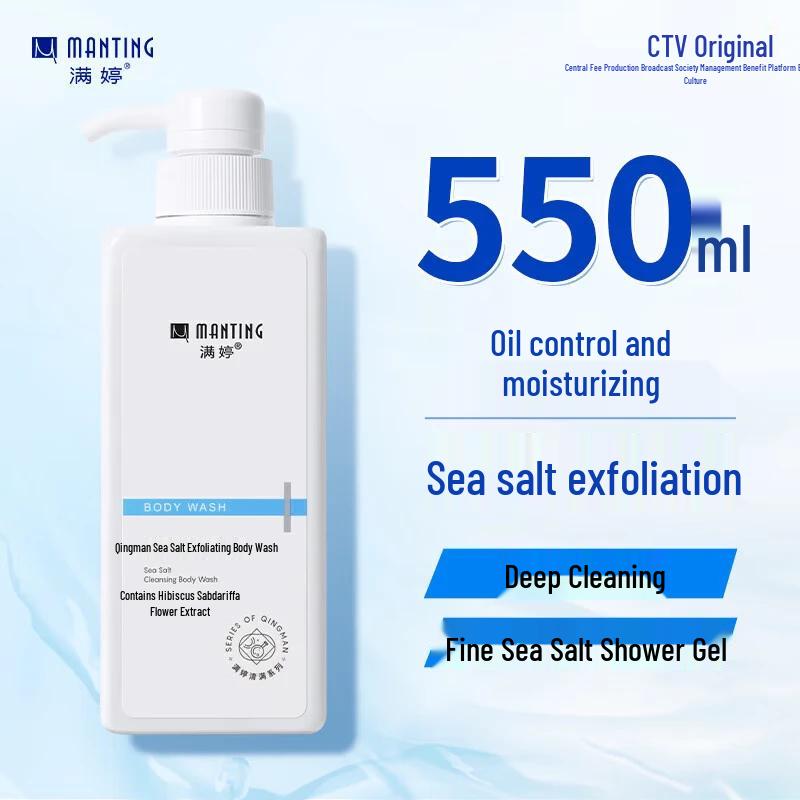 MANTING Sea Salt Exfoliating & Oil Control Shower Gel 550ml