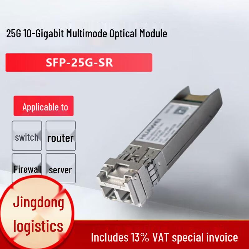 HUAWEI 25G SFP-25G-SR Optical Module
