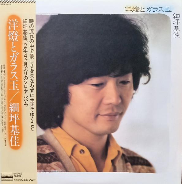 

LP Record MOTOYOSHI HOSOTSUBO Yoto To Glass Dama 28AH1406 SILVERLAND 1982 Japan Obi Japanese PopRock Used