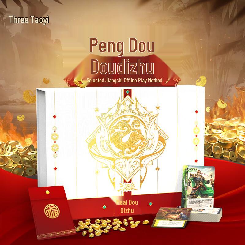 Sanguosha Happy Landlord Card Game