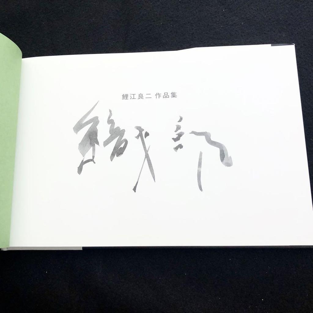 [USED] Ryoji Koie Collection "Oribe" 2001, Meitetsu Department Store