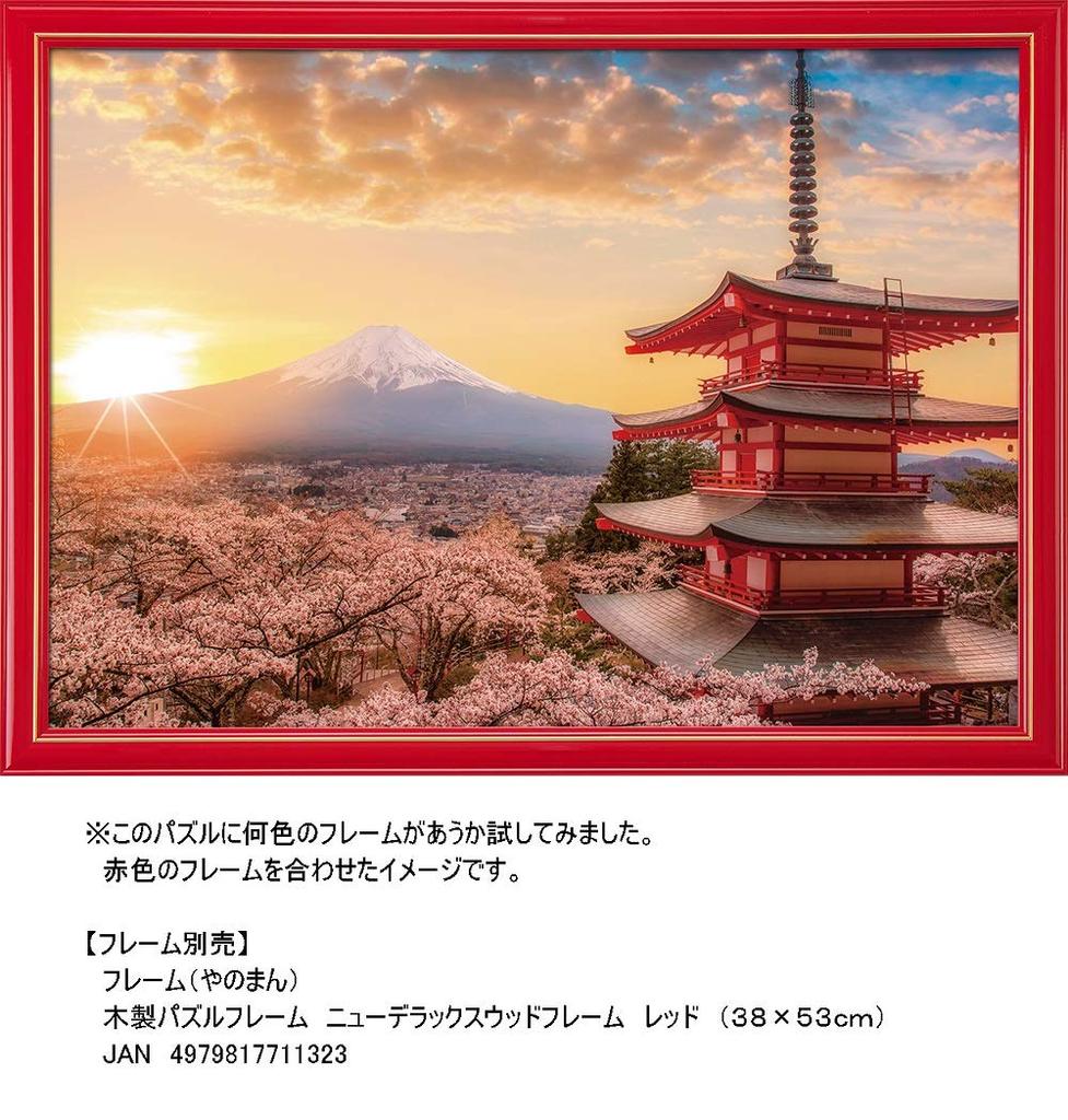 Yanoman in Jigsaw Japanese Fuji and Cherry Blossoms at Dawn Includes a piece request a a service and a jigsaw puzzle instruction (Yanoman) [Made