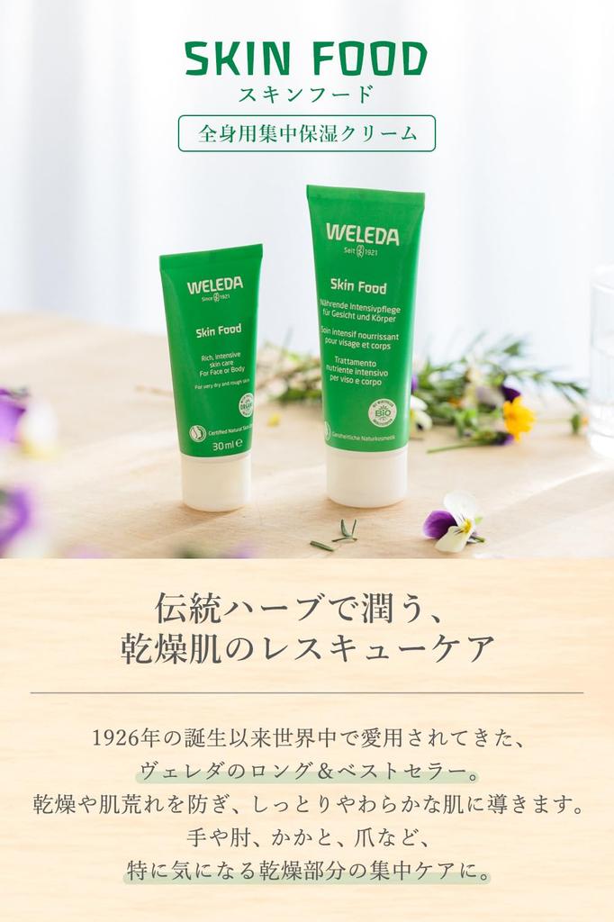 WELEDA Skin Food 30mL Intensive Moisturizing Body Cream for Dry Herbal Naturally Derived Organic [Official] Hands, Scent, Ingredients,