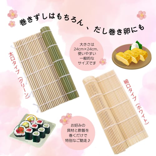HTB Bamboo Sushi Rolling Mat, 24x24cm, Antibacterial, Wide Mouth, for Sushi Rolls, Ehomaki, Setsubun, and other Setsubun Specials. Green Bamboo Rollin