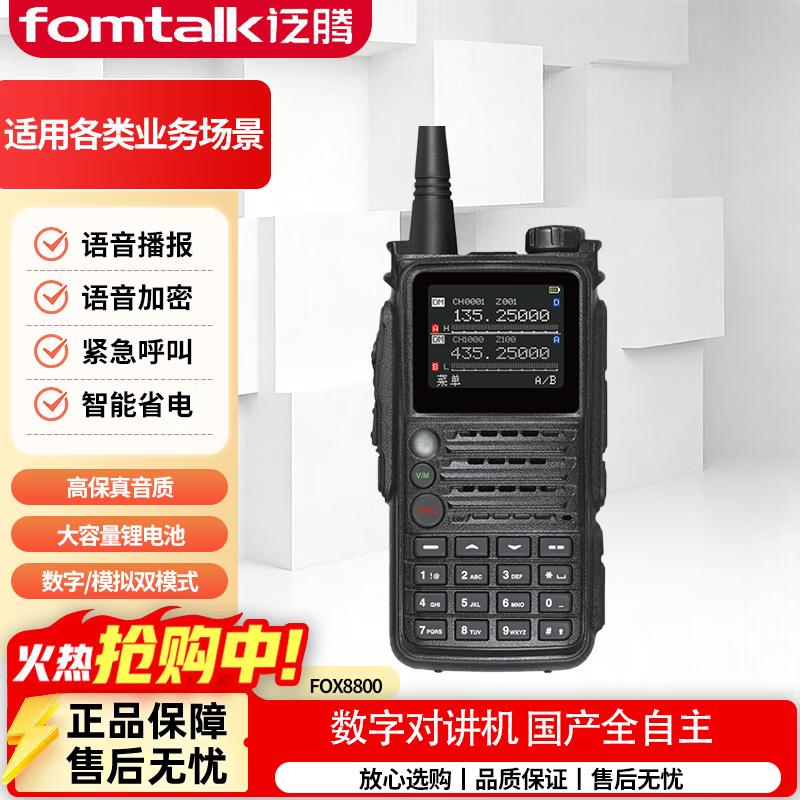 

Fomtalk FOX8800 Digital Walkie-Talkie (CN version)