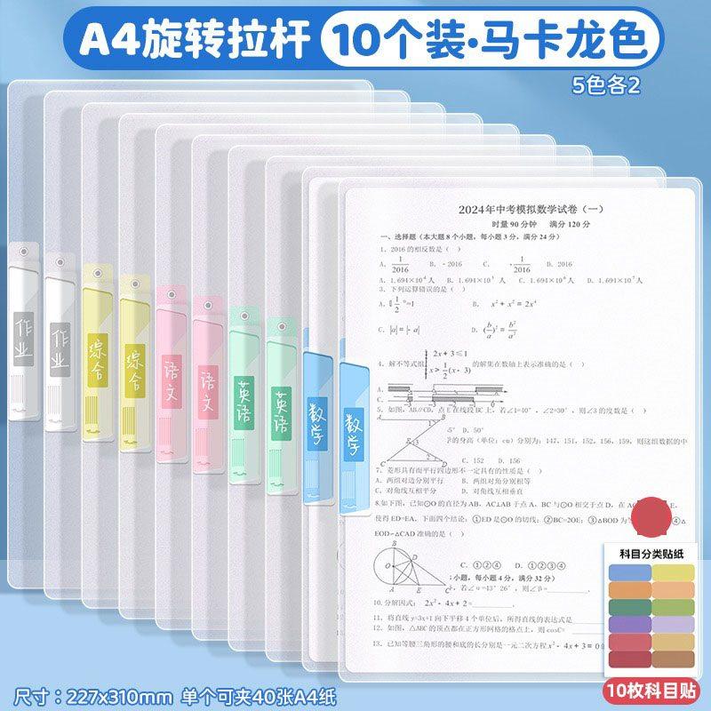 10pcs A4 rotating rod folder, paper storage bag, transparent insert folder, elementary school loose leaf drawer, paper clip