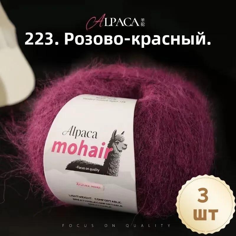 Yarn, 1 mm, 260 m, 80 g, set of 3, Kid Mohair, Mohair, brown