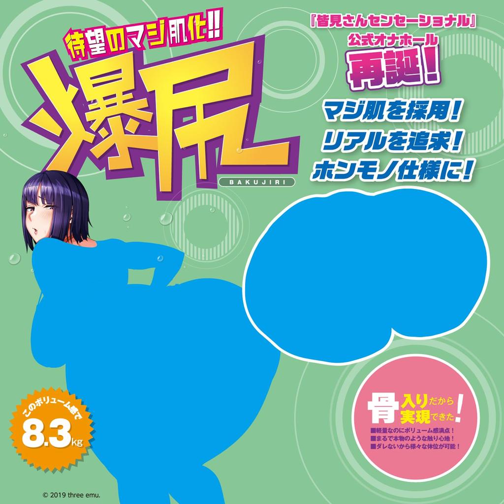 YUIRA Domestic Majihada Explosive Butt Hole Illustration by Mumumu Lotion Onaho Onahole ONAHO (Japanese Brand) Minami-san's 8.3kg (Three M) [2-layer