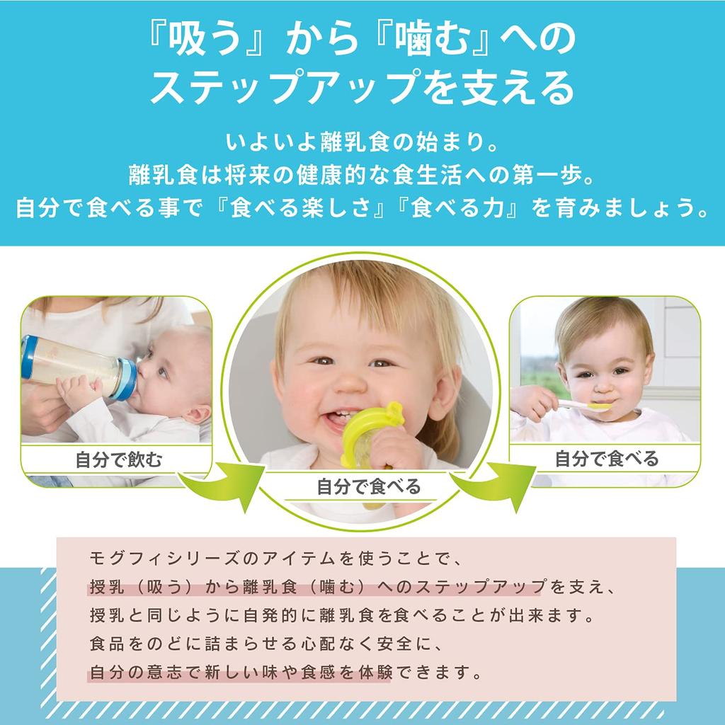 Kids Me Chew Chew Mogufi Plus Babynahrungsspender für Kinder ab 4 Monaten [Offizielles japanisches Produkt] 2-Wege-Löffel und Beutelspender für Brei, Suppe,