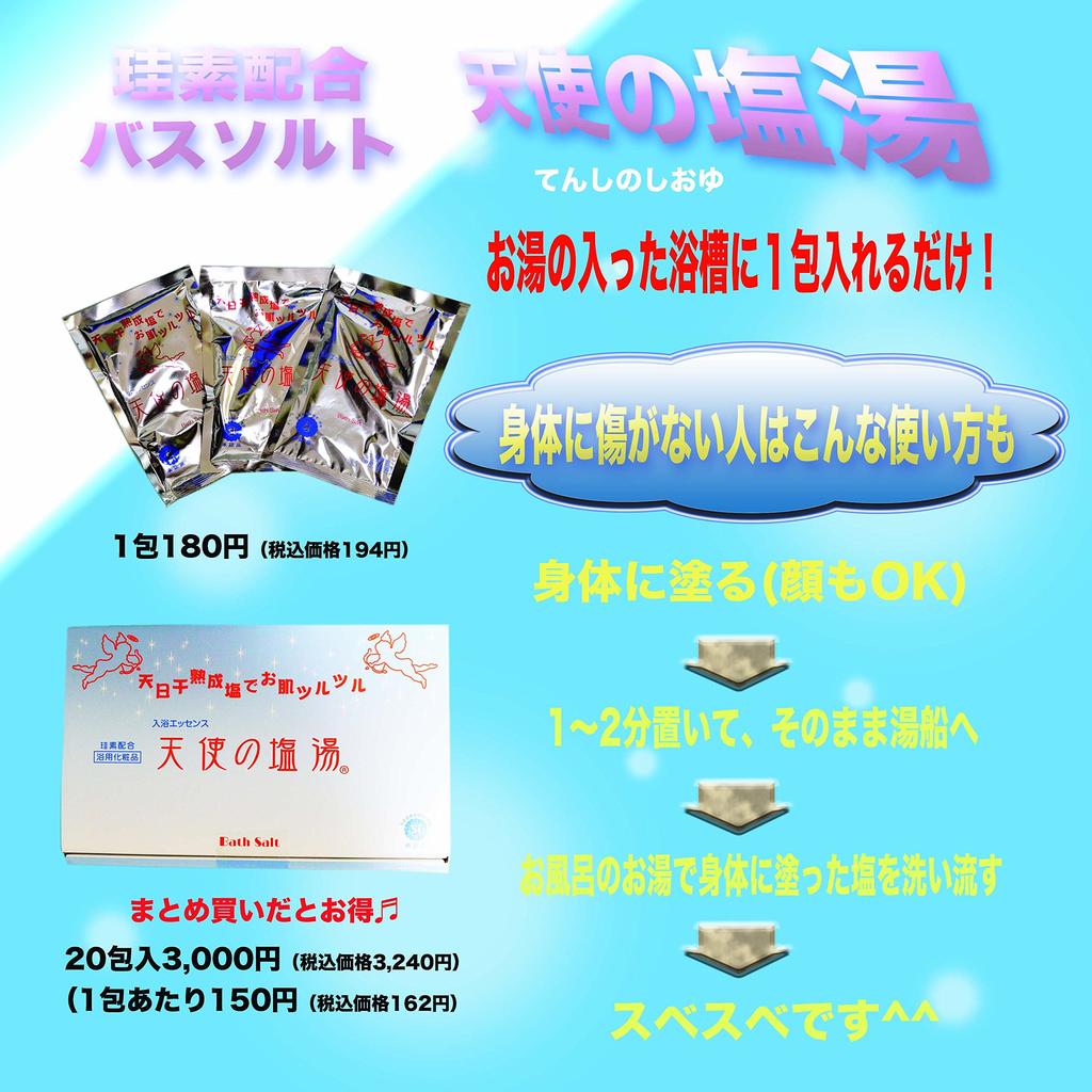 Bath Salt Bath x 20 Approved by the Japan Silicon Medical Science Society Essence Angel's (50g bags)