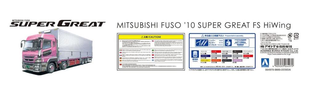 AOSHIMA Bunka Kyozai Heavy Freight Series 14 Mitsubishi Fuso Super Great FS High Wing Plastic Model Kit Co., Ltd. (AOSHIMA) 1/32 No. '10