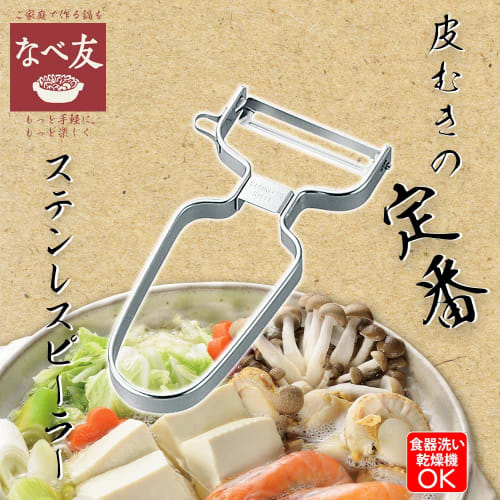 Shimomura Kogyo Nabetomo Stainless Steel Peeler NBT-602