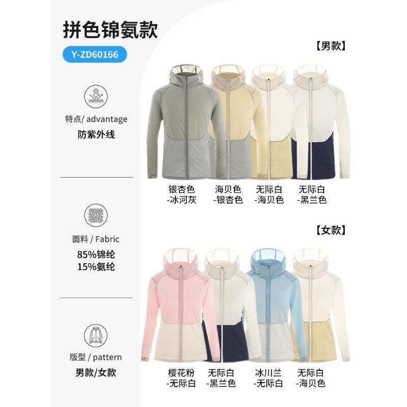 Sunscreen clothing Printing logo Work clothing Outdoor skin clothing Customized team building Advertising shirt Jacket team tooling