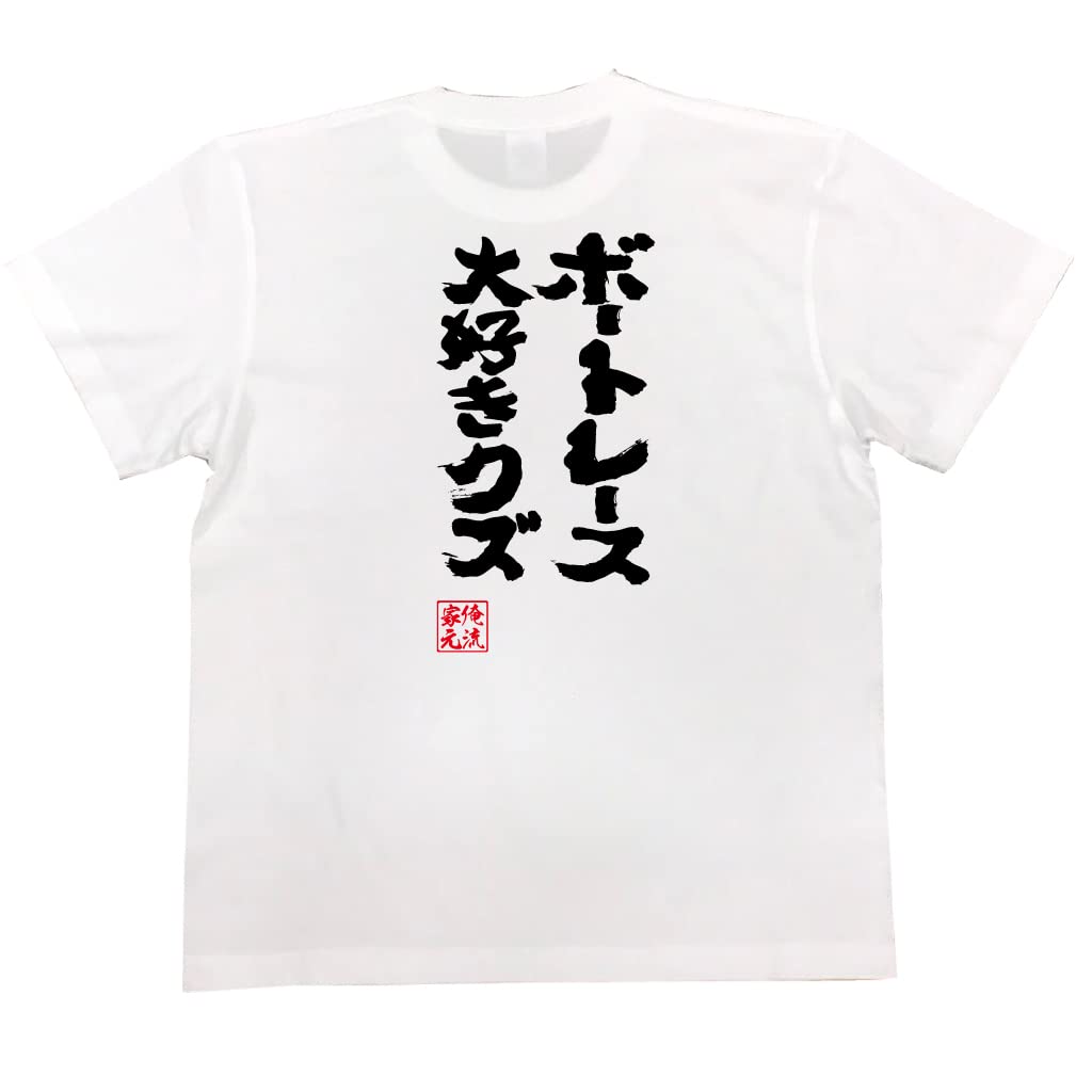 

Konshin Boat Race Lover Scum size white x black [Oreryu Sohonke] T-shirt (150 T-shirt text)