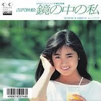 

7inch Record AKIE YOSHIZAWA - Kagami no Naka no Watashi / Shin Ka 7K234PROMO FOR LIFE 1986 Japan Japanese Pop/Rock Used