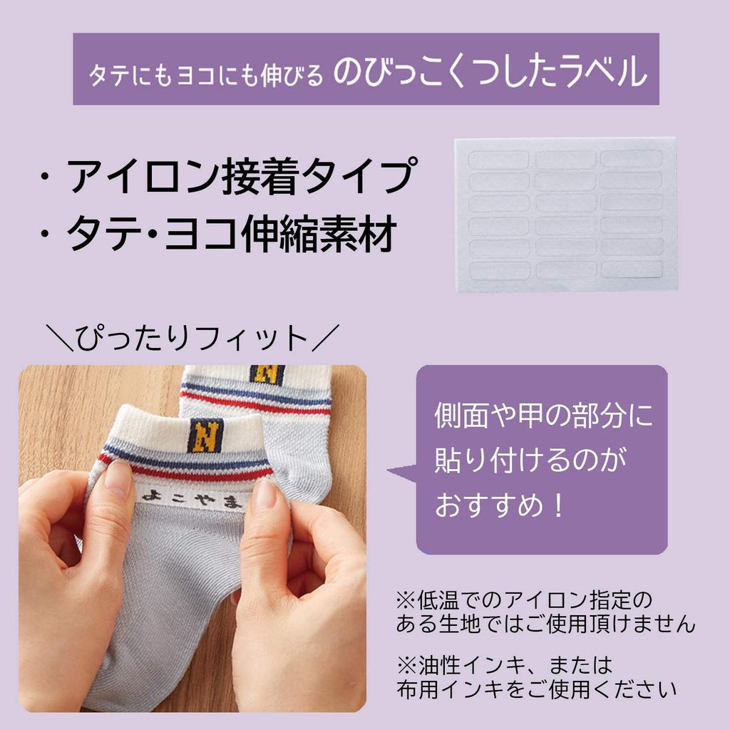 Shachihata Name Sticker TRUN-SHUNP0903 Stretch Socks Label Plain