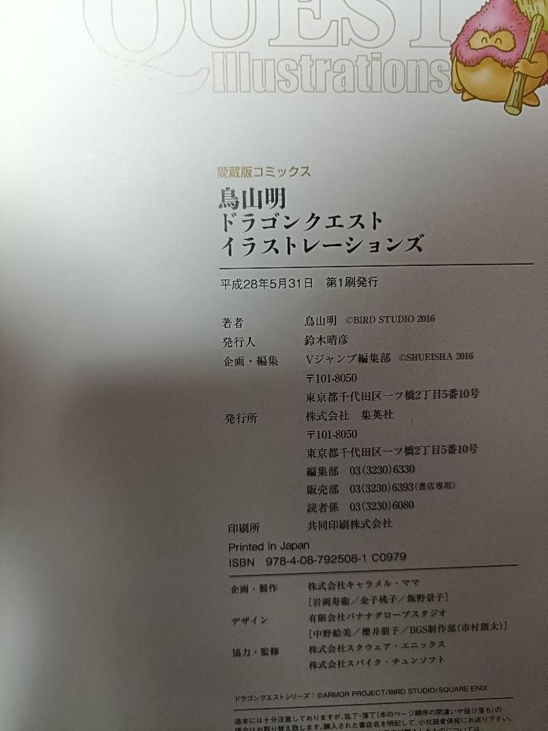 [USED] Dragon Quest Illustrations & Dragon Ball the World by Akira Toriyama