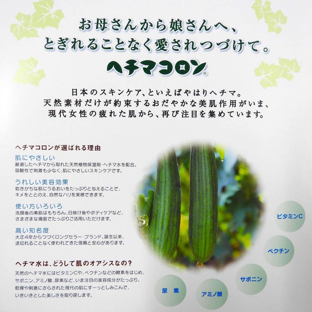 HECHIMALOGNE Lotion (400mL)