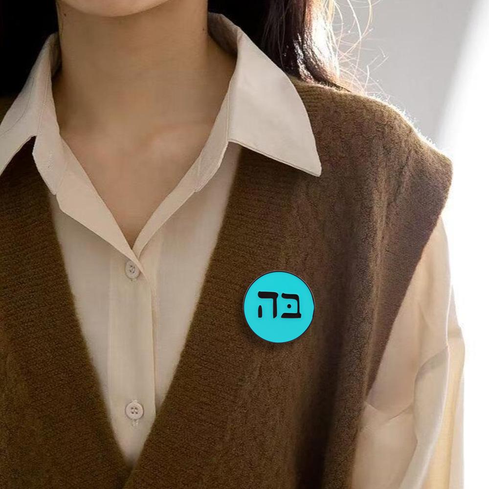 Modlý smaltovaný hebrejský odznak života Klopový odznak na batohy a oblečení