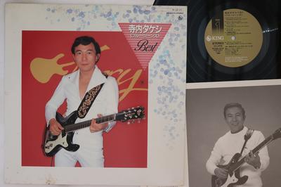 LP Record TAKESHI TERAUCHI & HIS BLUE JEANS - Takeshi Terauchi Best K25A574 KING Japan Japanese Enka Used