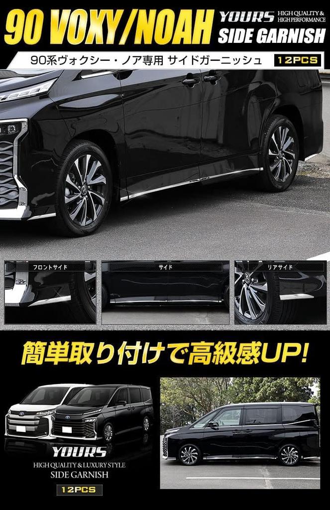Stainless Steel Side Garnish Set for Toyota Voxy Universal Custom Compatible with Toyota Voxy Noah YOURS 12-Piece (90 Series) (without Steps), Parts,