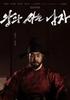 (Set of 3) The Man Who Lives with the King Character Posters - Yoo Ji-tae, The Man Who Lives with the King and Is Harmful To the Nation