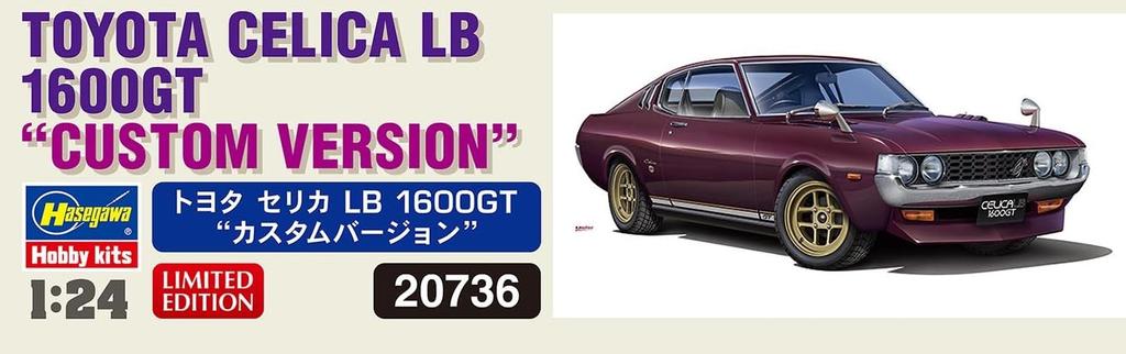 Hasegawa Maßstab Toyota Celica LB 1600GT Custom Version Plastikmodellbausatz 20736 1/24 (Auto)