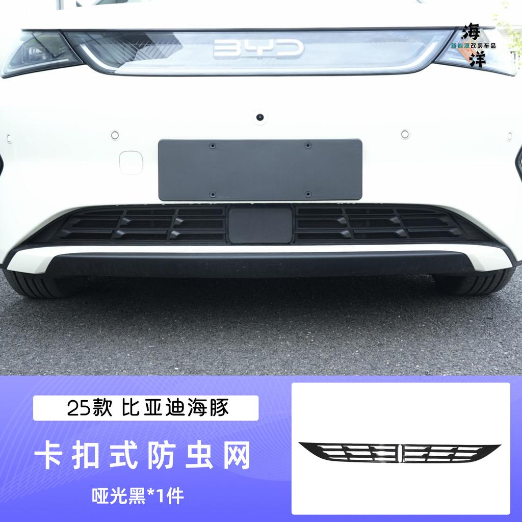For BYD Dolphin Haitun 2025 Car Front Grille Radiator Engine Bay Dustproof Waterproof Accessories Insect Net