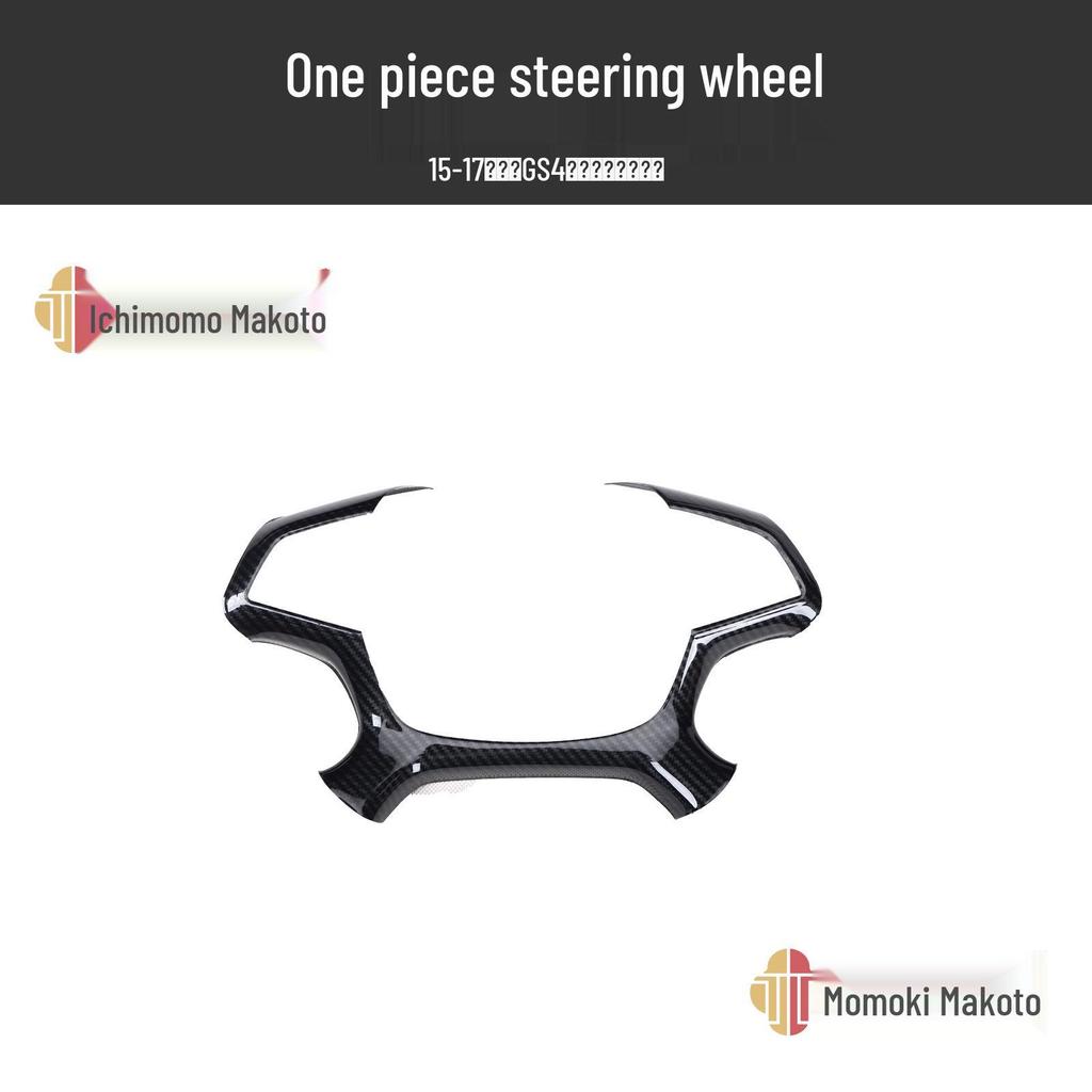 GAC GS4 15-17 Carbon Fiber Handbrake Frame & Steering Wheel Console Decorative Stickers