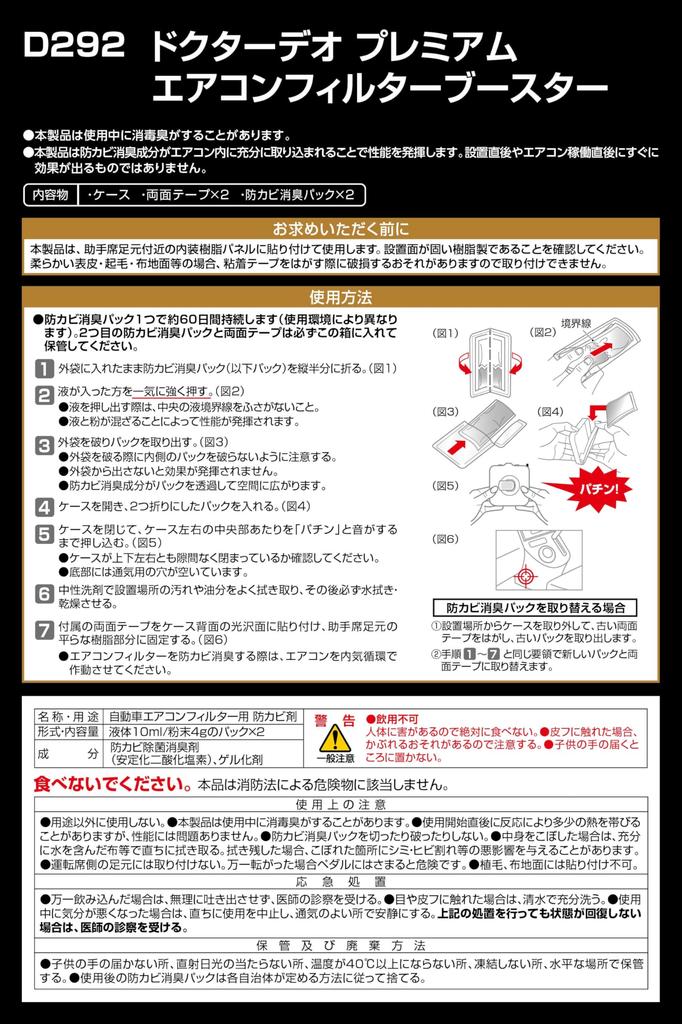 Carmate D292 Dr. Deo Dr.DEO Premium Air Conditioner Filter Booster Anti-Mildew Unscented Stabilized Dioxide for Cars