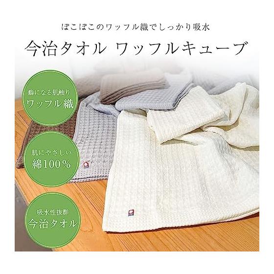 Towel Waffle Cube Bath Towel 1 piece Gray 63 x 130cm Made in Japan Waffle fabric Thin Quick drying Smooth to the touch Soft Less shedding