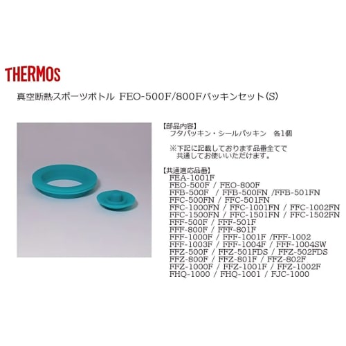 Genuine Thermos Replacement Vacuum Insulated Sports Bottle FEO Gasket Set, Small (Compatible with FEO FFC, FFB, FEA, FFF, FFZ, FHQ, FJC, and FJH)