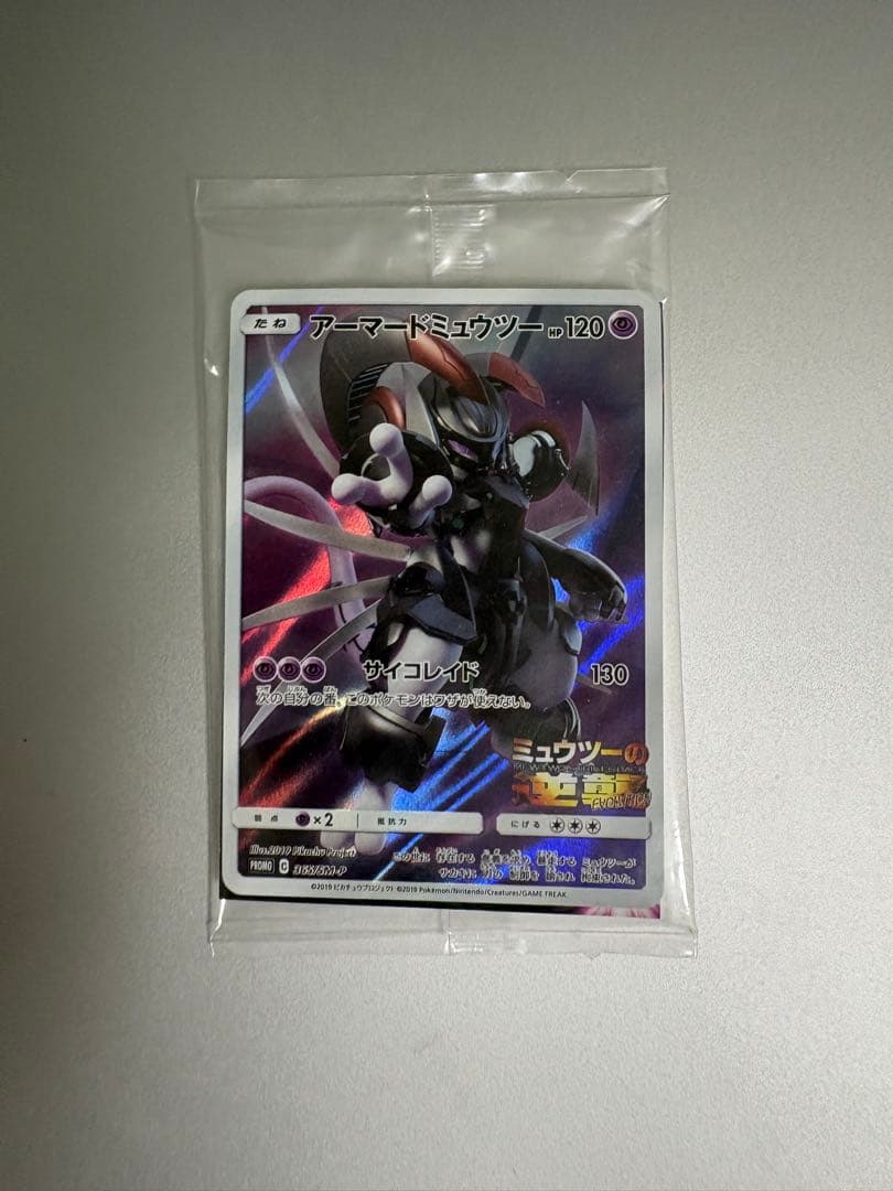 [USED] Armored Mewtwo: Mewtwo Strikes Back Evolution - Theatrical Bonus
