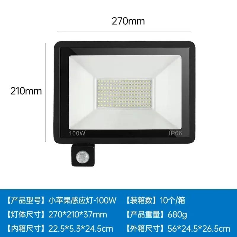 LED Induction Small Apple Floodlight 50W100W White Warm Light Outdoor Waterproof Human Body Infrared Induction PIR Floodlight