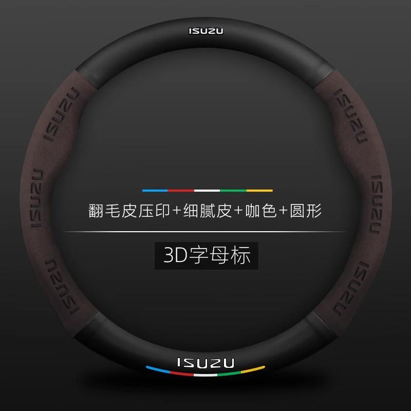Isuzu D-Max MU-X Ranger Steering Wheel Cover - Suede Carbon Fiber Universal Fit