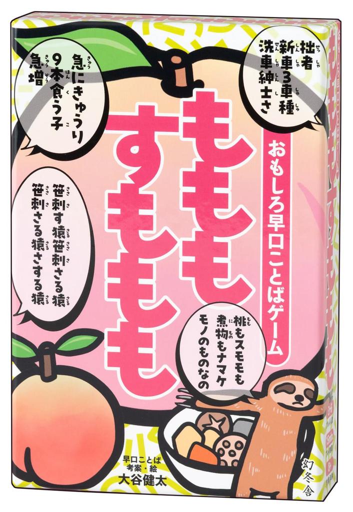 Gentosha Funny tongue twister game Momomosu Momomo card game