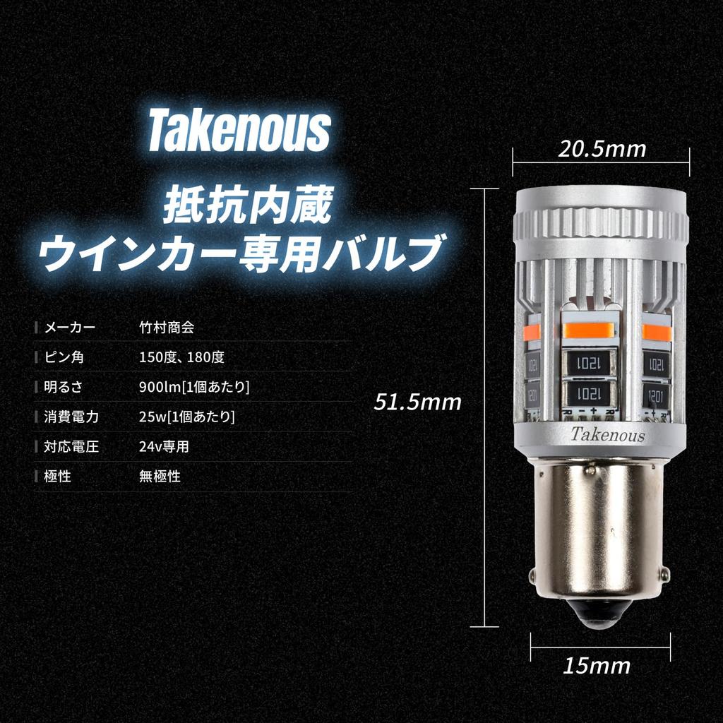Takenous Truck Bastard S25 Single LED Turn Signal Canceller, Built-in Resistor, Non-Polarity, Vehicle Inspection