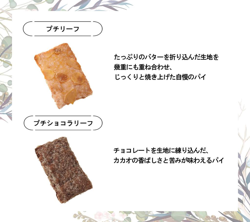 Forest of Deliciousness RUYSDAEL Gift Sweets Sweets Forest of Deliciousness Gift Leaf Petit Chocolat Leaf X 24 Petit Leaf X 22 Pieces [Petit