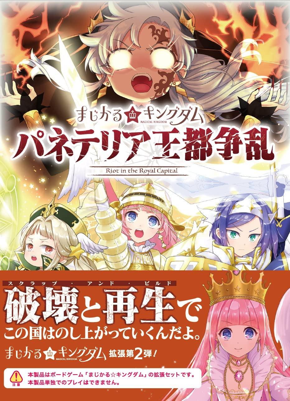 

Дополнительный набор для настольной игры Paneteria Royal Capital War MagicalKingdom